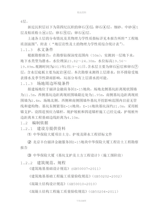 中华保险大厦基坑支护施工组织设计.docx
