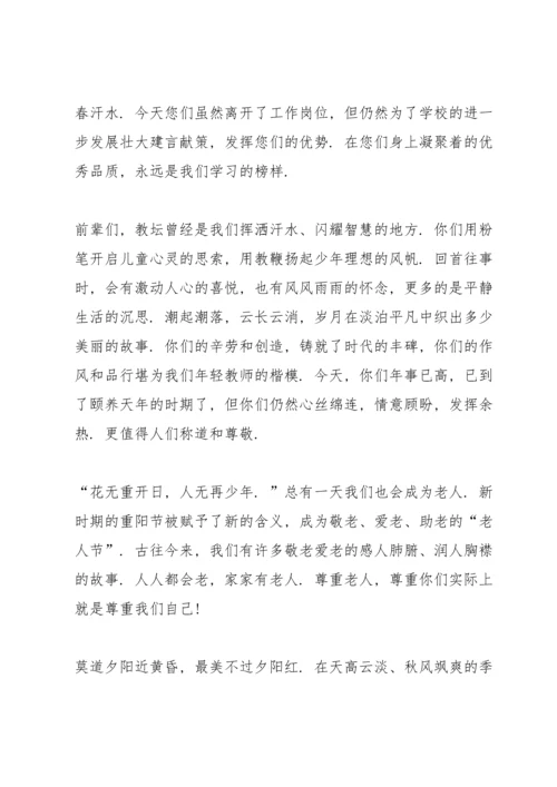 重阳节教师代表国旗下讲话稿5篇.docx