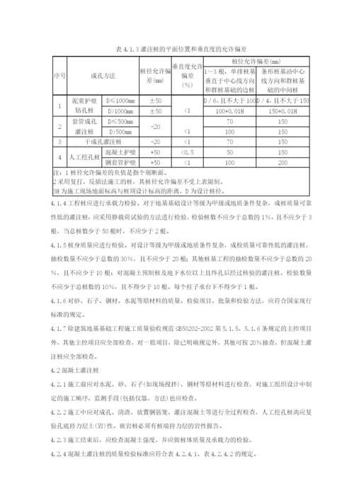 螺旋钻孔灌注桩施工工艺标准.docx