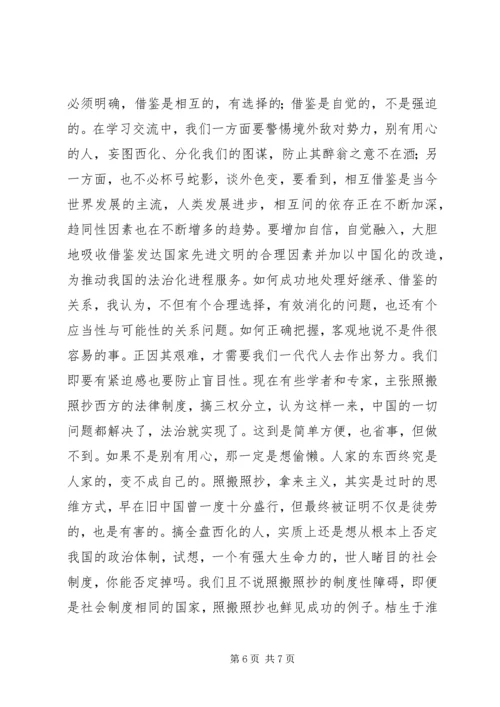 社会主义法治理念学习体会 (5).docx