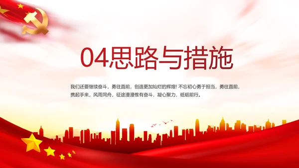 红色党建全国两会政府工作总结PPT