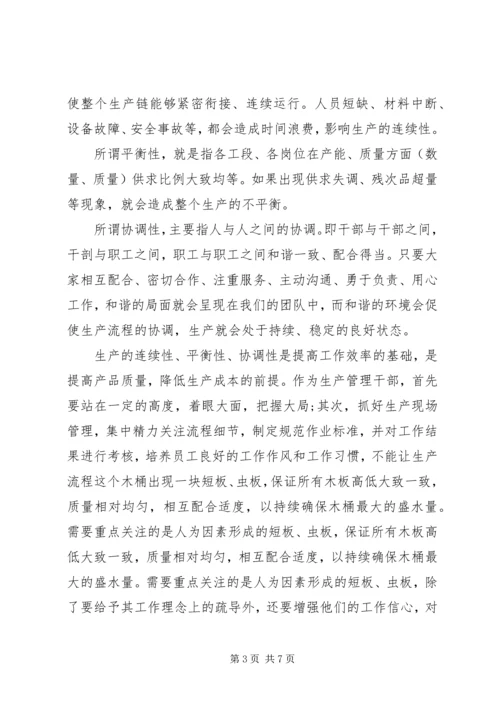 生产管理与计划控制心得总结.docx