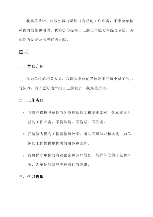 单位敬业承诺书