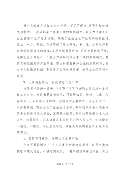 县区调研报告范文.docx