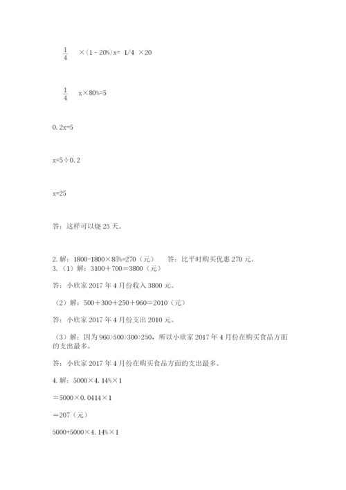 最新人教版小升初数学模拟试卷及答案（考点梳理）.docx