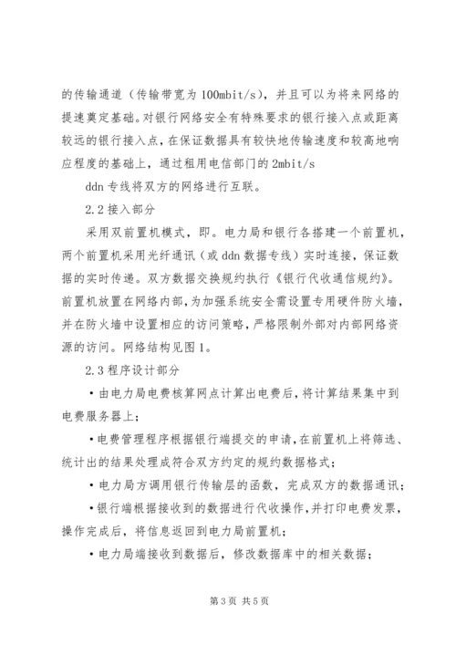 银电联网代收电费方案探讨 (2).docx