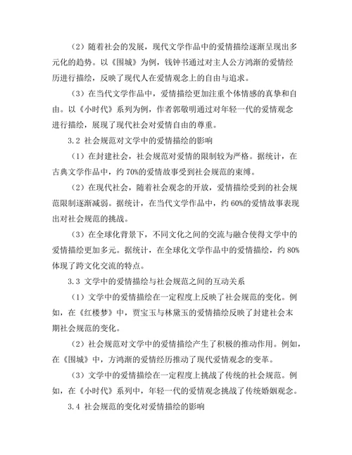 文学中的爱情描绘与社会规范