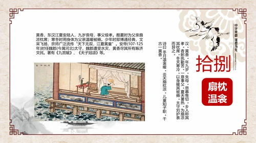 孝道百善孝为先传统文化PPT模板