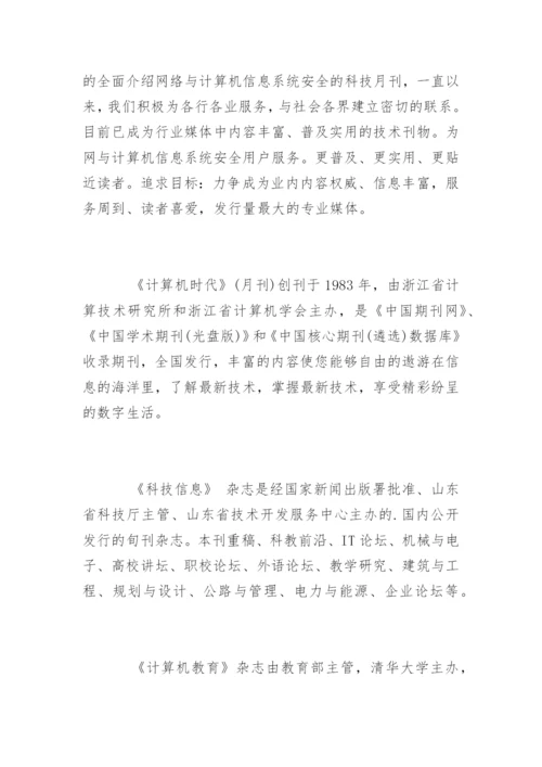 计算机类普刊论文发表.docx