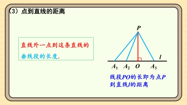 第七章 相交线与平行线 章末复习 课件（共34张PPT）2024-2025学年度人教版数学七年级下册