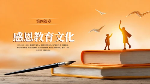 橙色学院风感恩教师节PPT模板