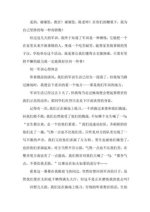 初一军训心得体会500字.docx
