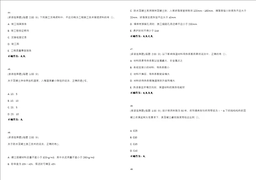 2023年二级建造师建筑工程管理与实务考试全真模拟易错、难点汇编V附答案精选集143