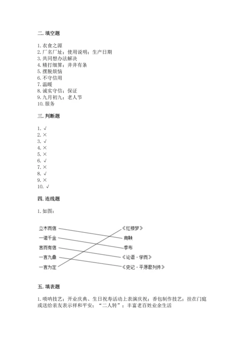 2023部编版四年级下册道德与法治期末测试卷【考点提分】.docx