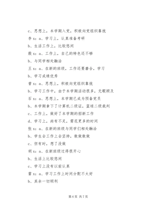 学校党支部民主生活会会议记录3篇 (5).docx