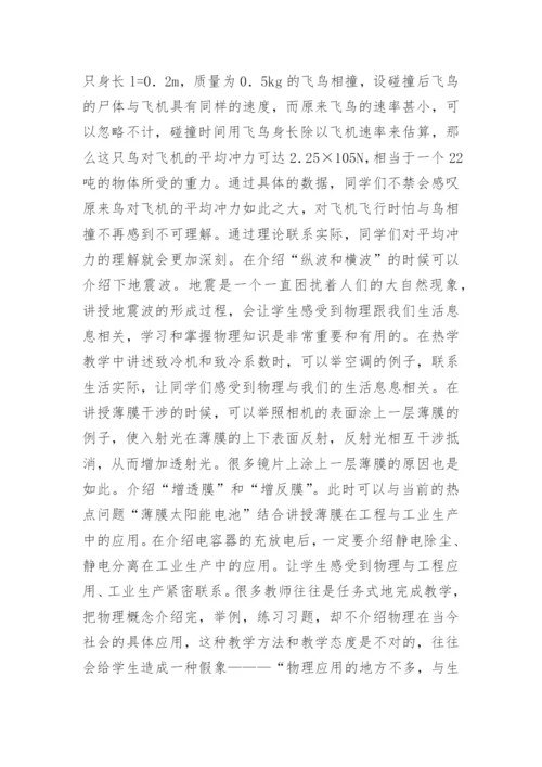 应用型民办高校的大学物理教学改革论文.docx