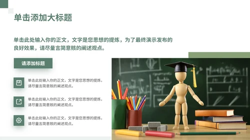 绿色简约学术风学术报告通用PPT模板
