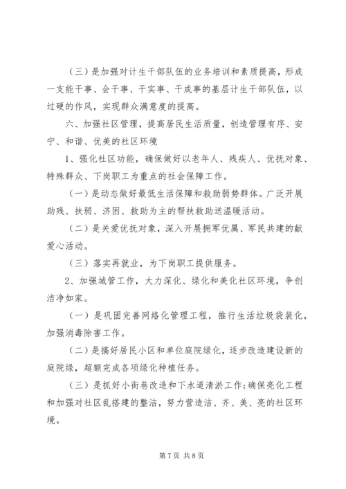 社区年工作总结及年工作规划.docx