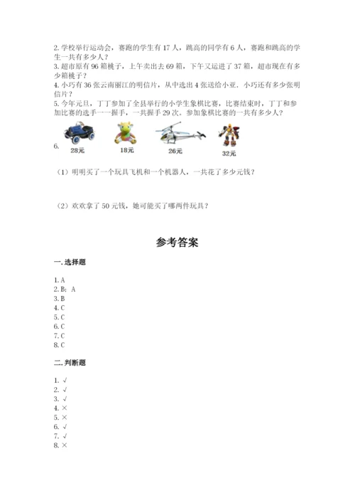 人教版二年级上册数学期中测试卷必考.docx