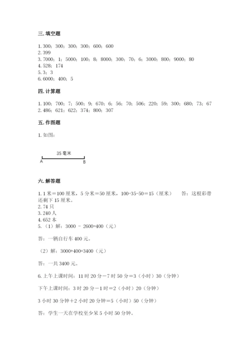 人教版三年级上册数学期中测试卷【突破训练】.docx