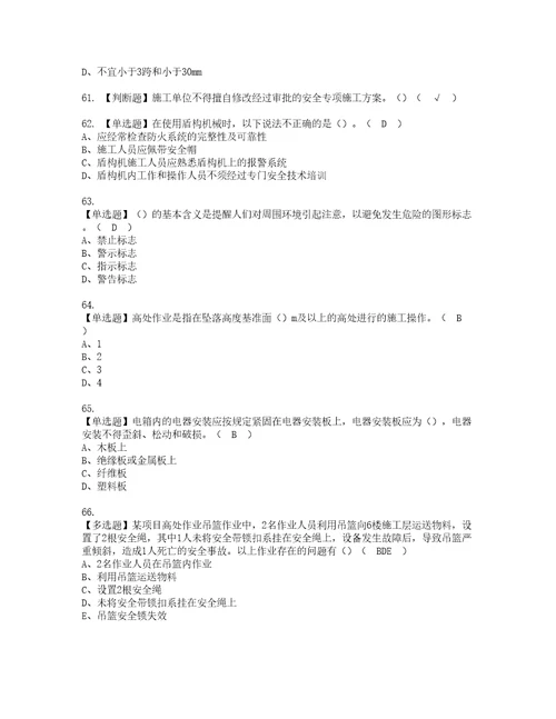 2022年甘肃省安全员B证证书考试内容及考试题库含答案套卷85