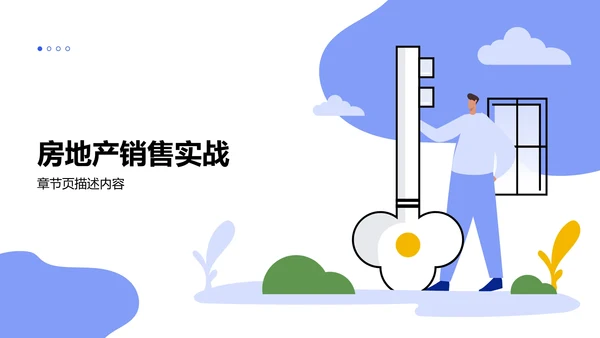 房地产销售PPT模板