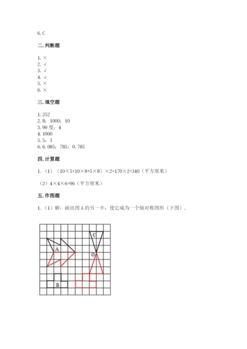 人教版数学五年级下册期末测试卷精品【典优】.docx