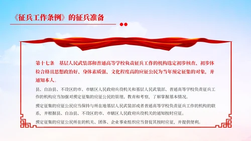 红色大气共筑强军梦相约在军营征兵征兵工作条例主题PPT模板