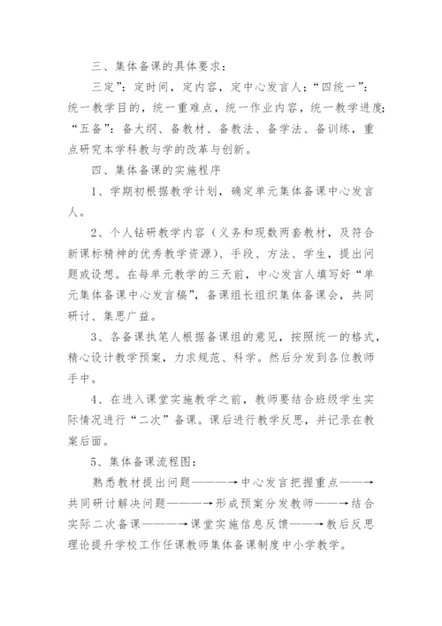 学校教师集体备课制度.docx