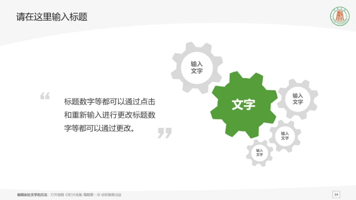 武夷学院课题学术汇报毕业论文答辩通用PPT模板