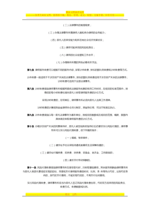 律师收费管理办法.docx