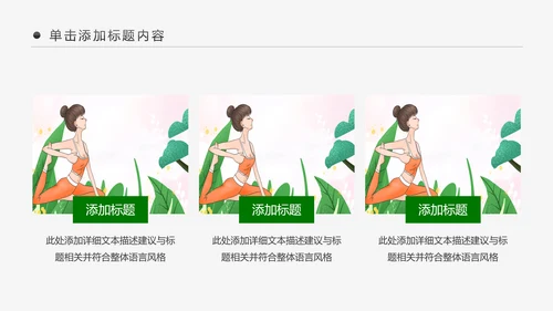 绿色清新健康瑜伽健身瑜伽运动孕妇瑜伽PPT
