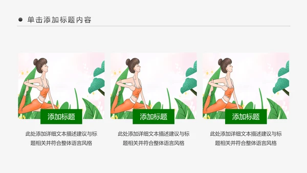 绿色清新健康瑜伽健身瑜伽运动孕妇瑜伽PPT