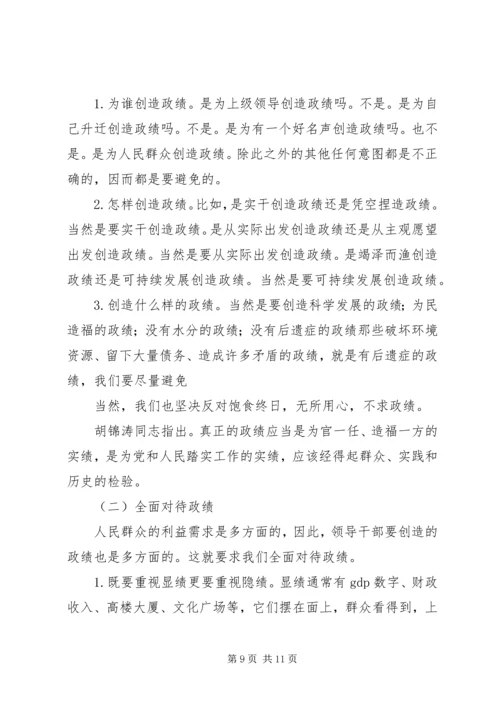 学习树立三观心得体会 (2).docx