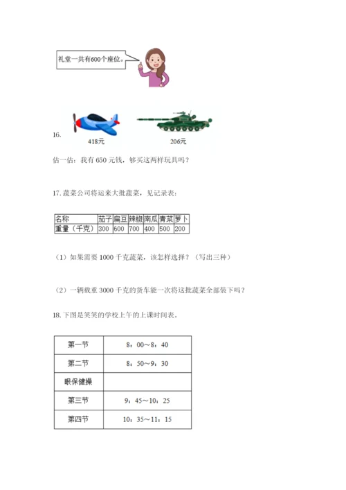 小学三年级数学应用题大全带答案（精练）.docx