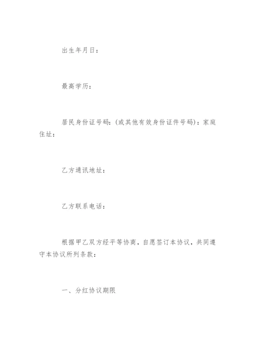 员工利润分红协议书.docx
