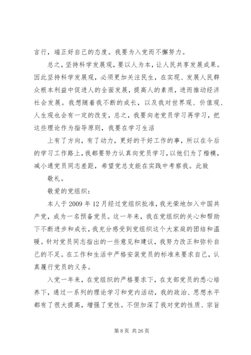 思想汇报积极分子范文.docx