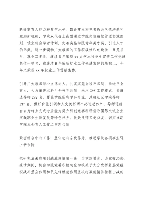 汇报党史学习教育工作.docx