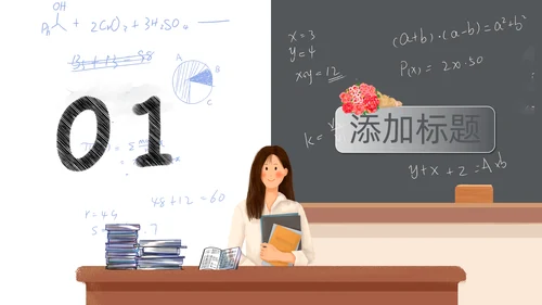 卡通黑板风暑假班招生啦通用PPT模板