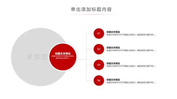 红色大气中国税务局国税地税局工作PPT模板