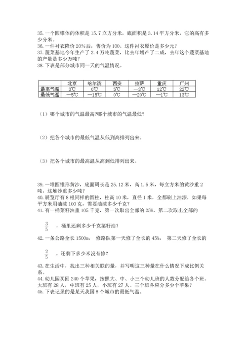 六年级小升初数学解决问题50道带答案（达标题）.docx