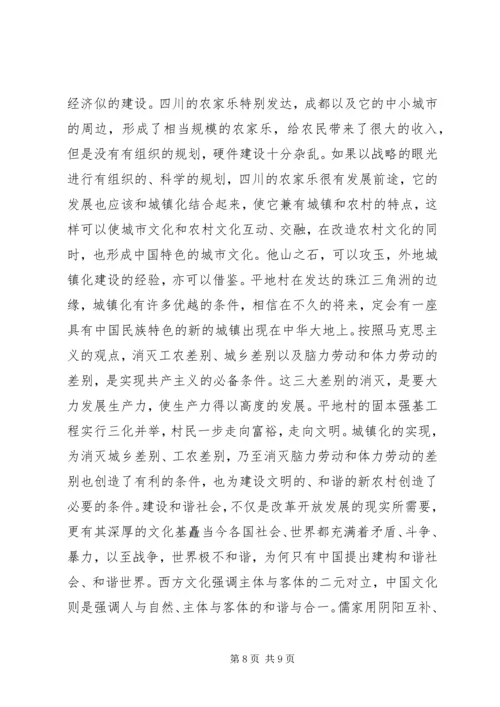 建设和谐社会主义新农村心得.docx