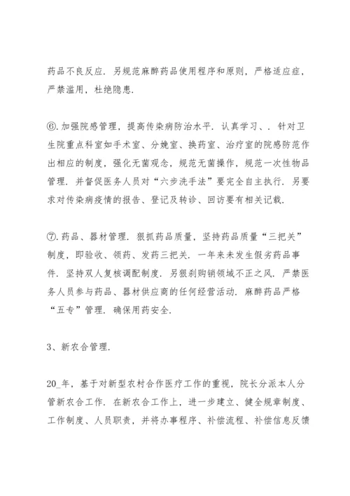 医院财务副院长述职述廉报告.docx