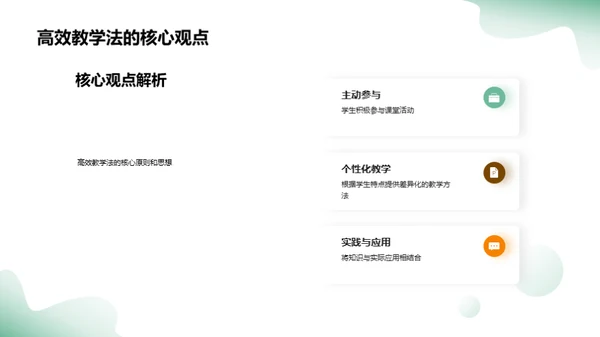 掌握高效教学法