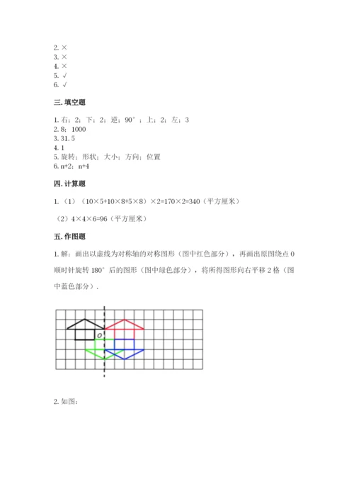 人教版五年级下册数学期末考试试卷精品【名师推荐】.docx