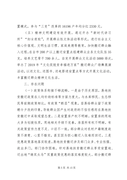 易地扶贫搬迁安置点“和谐社区、活力社区”创建情况调研报告2篇.docx