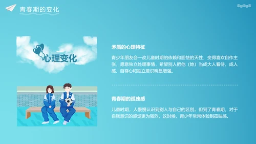 关注未成年人早恋主题班会PPT课件