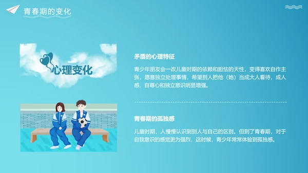 关注未成年人早恋主题班会PPT课件