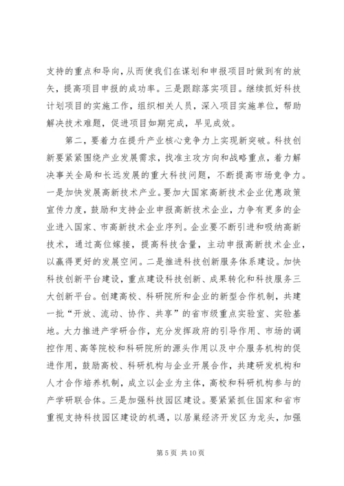 副市长在科技专题大会发言.docx