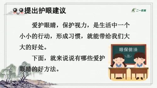 部编版四年级上册语文 口语交际：爱护眼睛，保护视力 课件